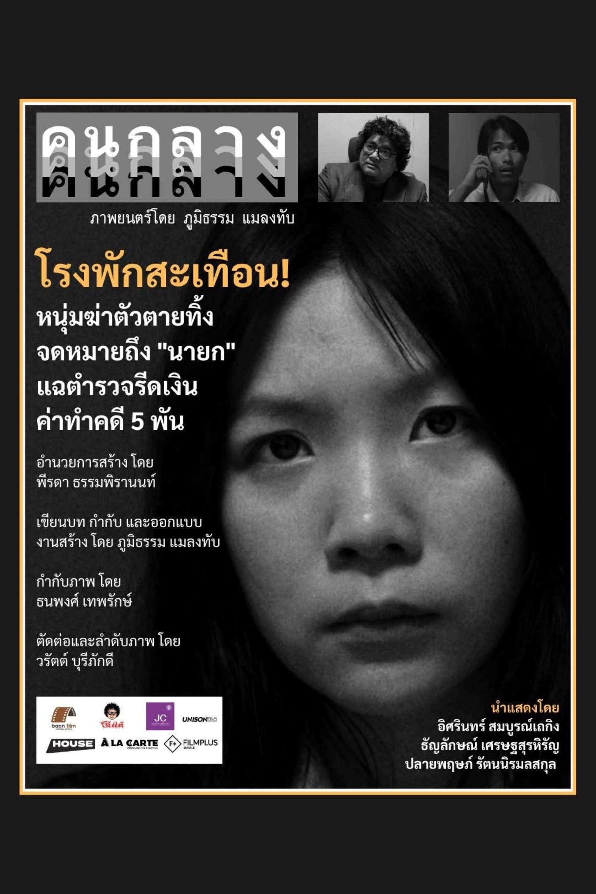 Movie poster