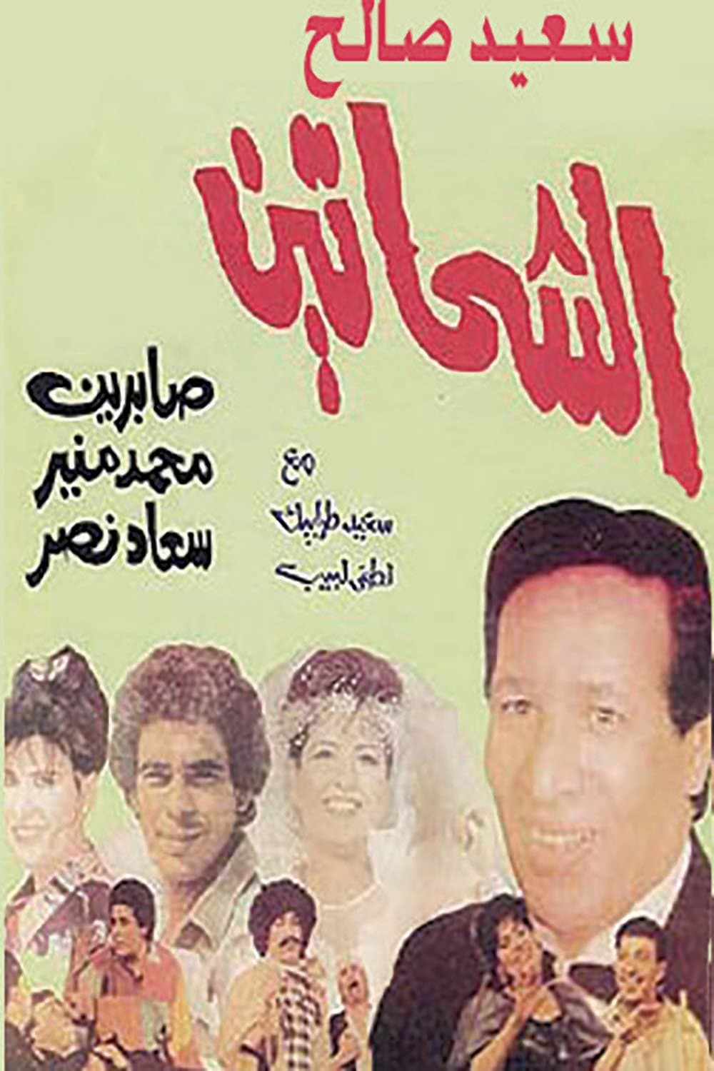 Movie poster