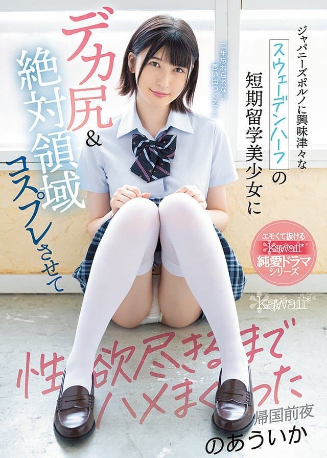 Half Swedish Girl With Huge Ass Loves Japanese Porn, Dressed Up In Cosplay And Got Fucked Over And Over Uika Noa