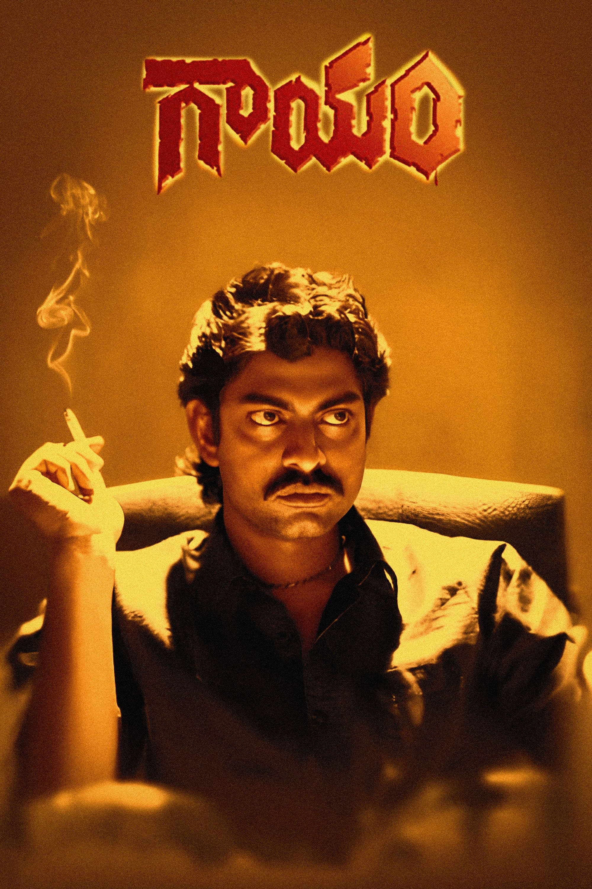 Movie poster