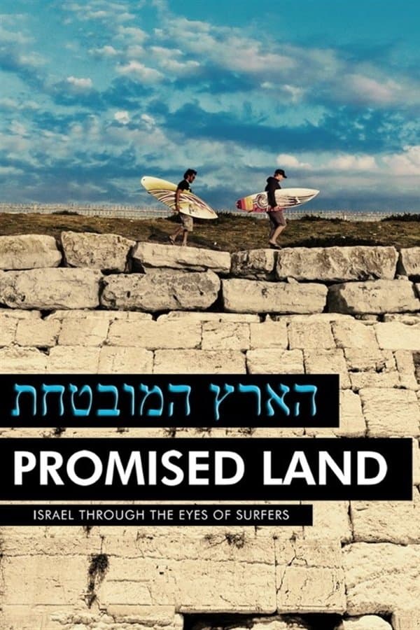 הארץ המובטחת