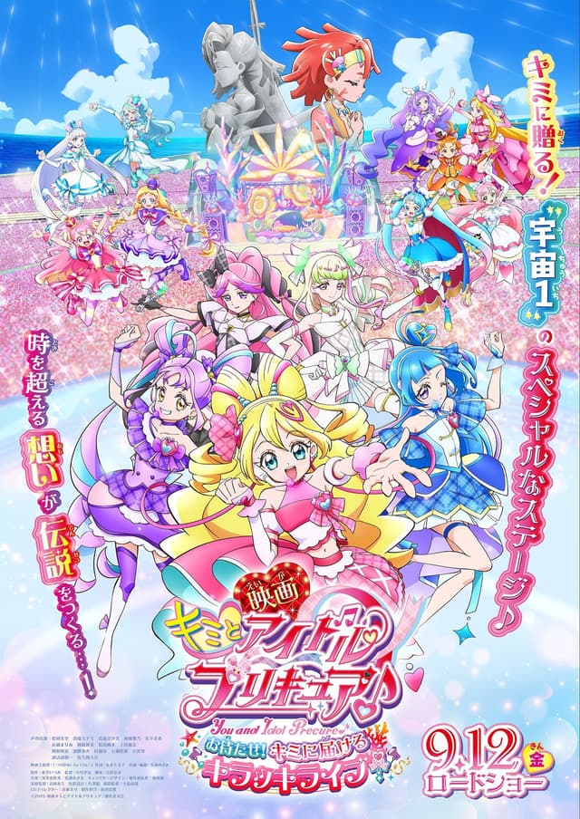 You and Idol Precure♪ The Movie: Thanks for Waiting! Here's A KirakiLive Concert For You!