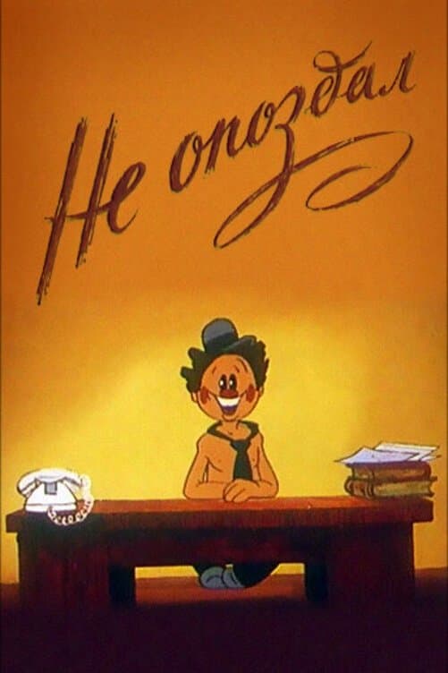 Movie poster