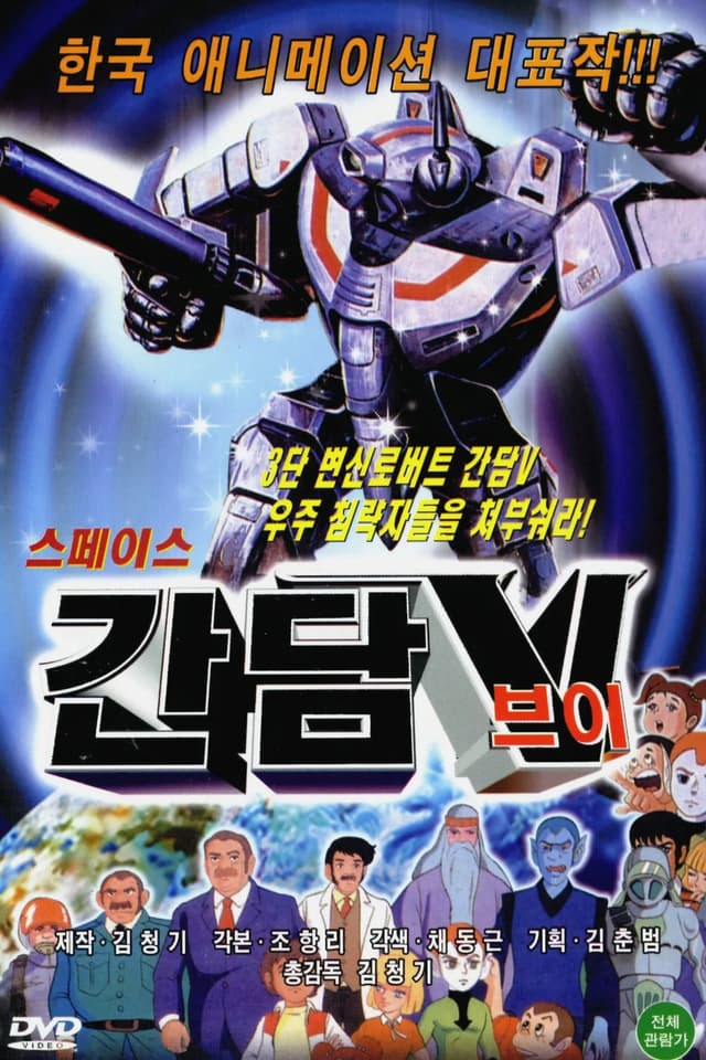 Space Gundam V