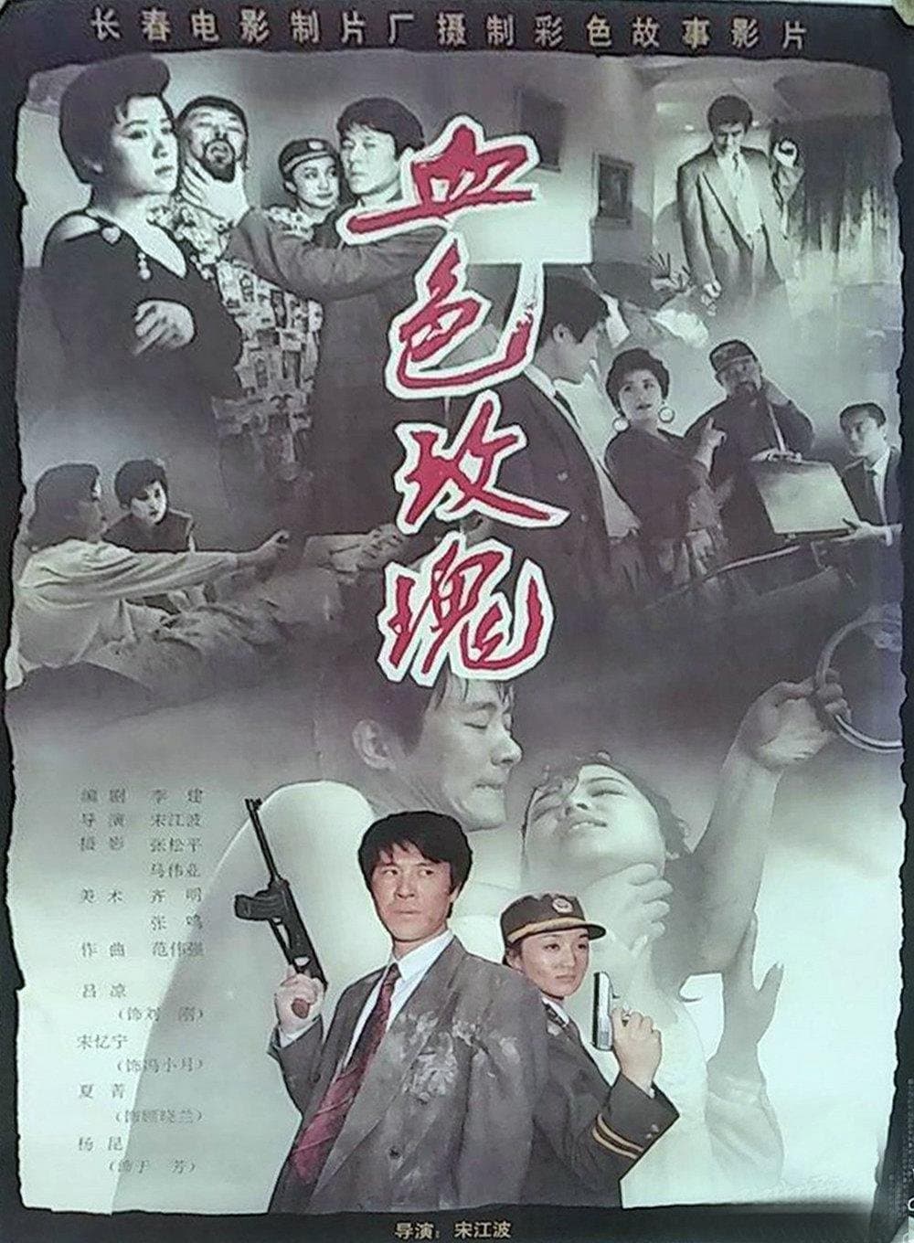 Movie poster
