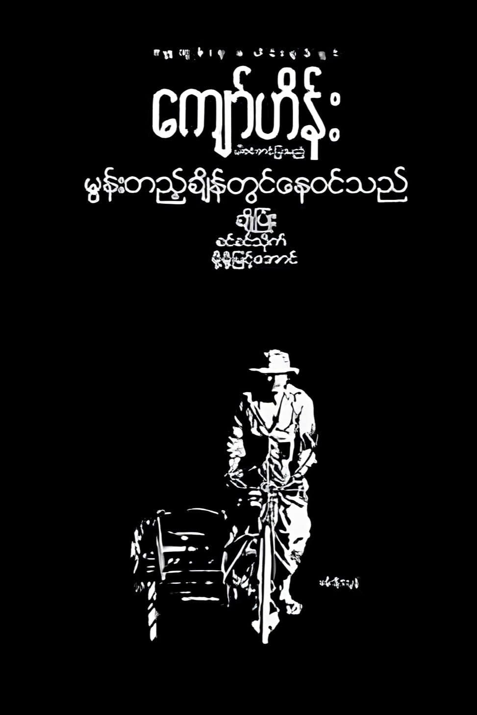Movie poster