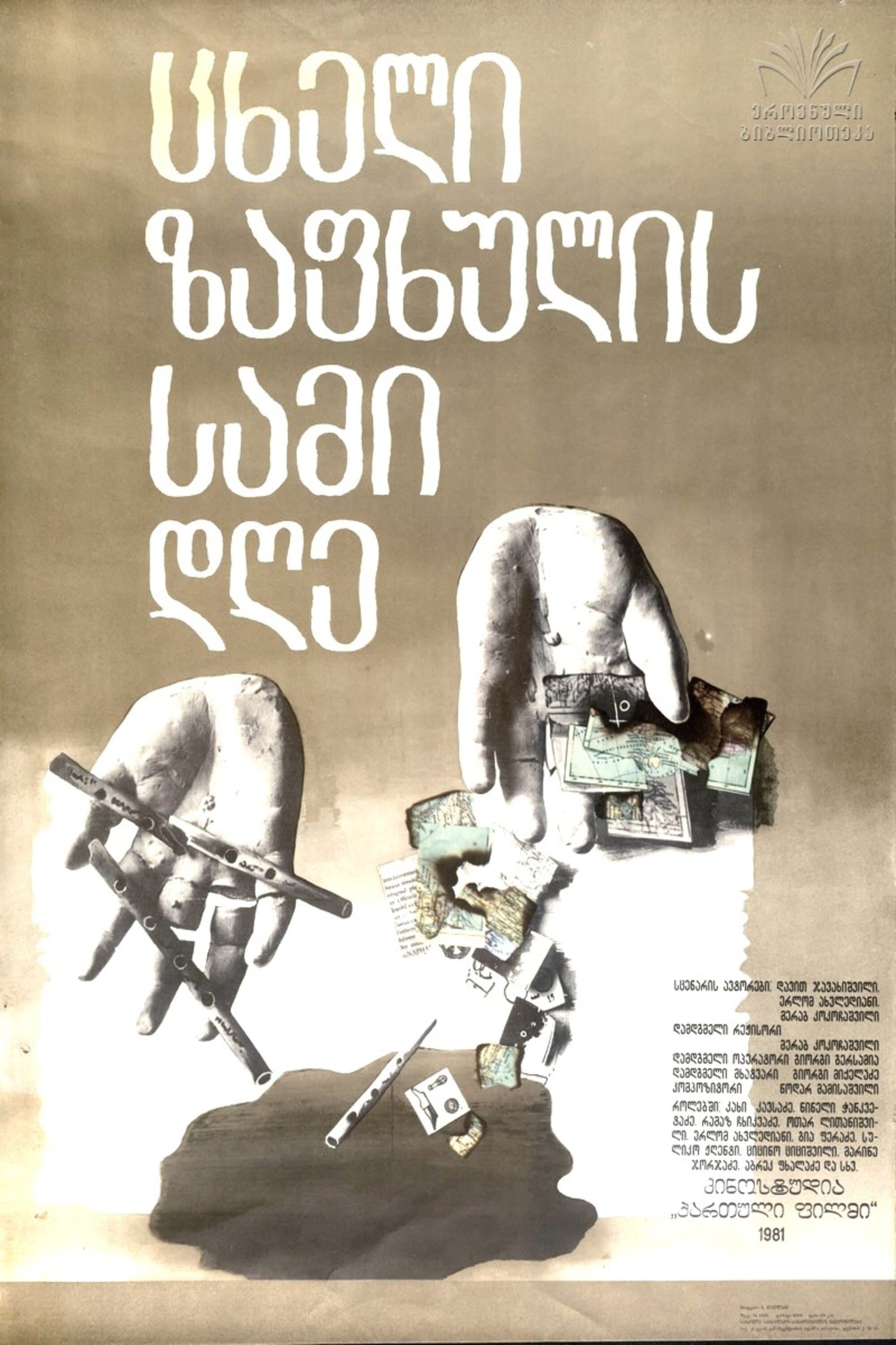 Movie poster