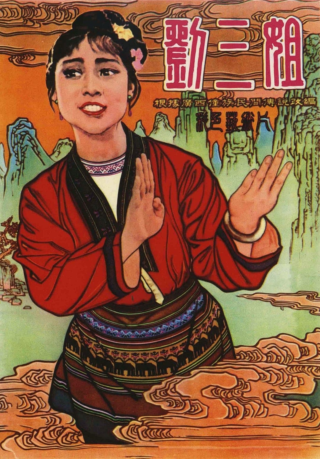 Movie poster