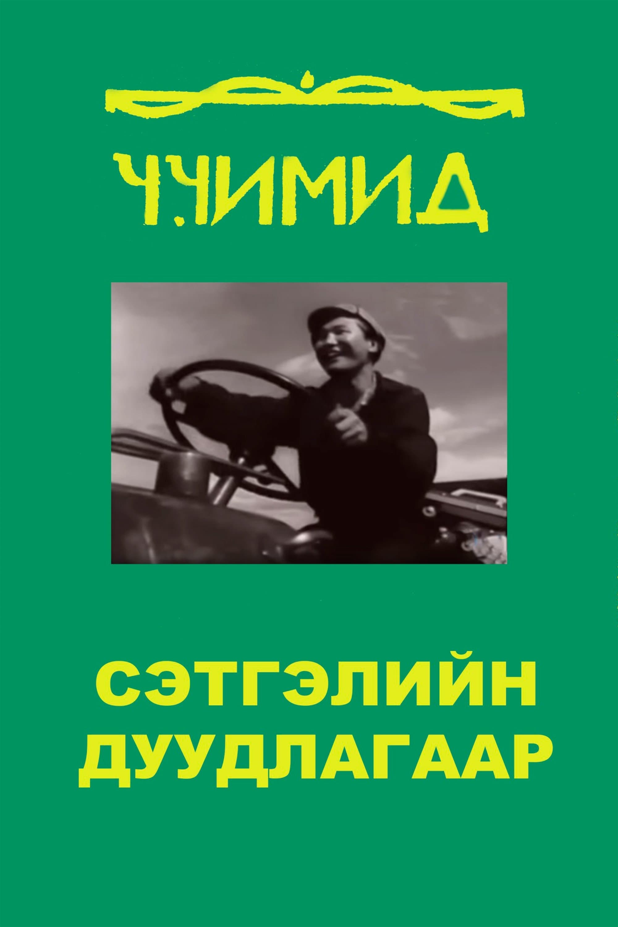 Movie poster