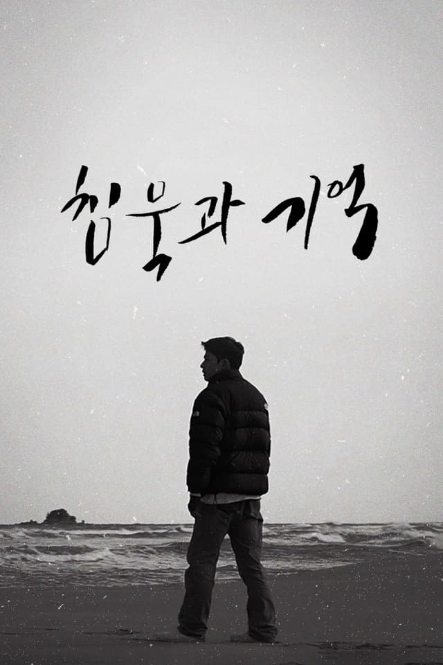 Sound of Memories