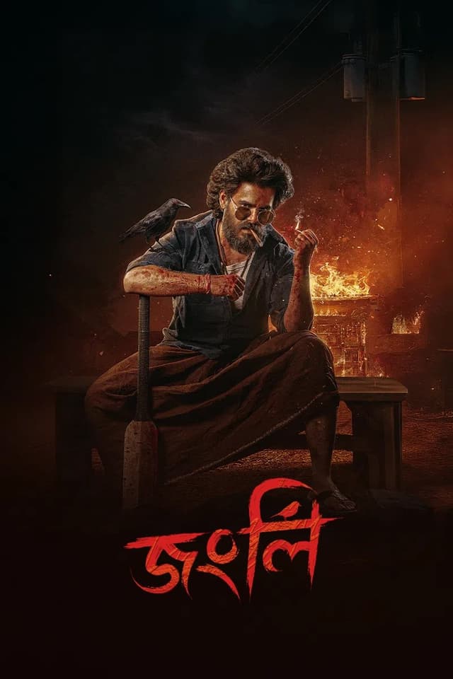 Jongli