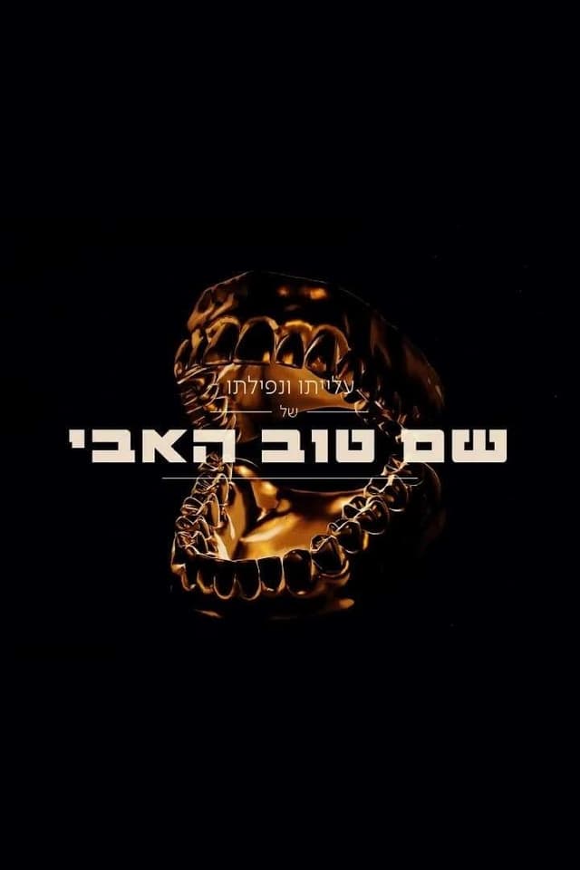 The Rise And Fall Of Shem Tov Heavy 2