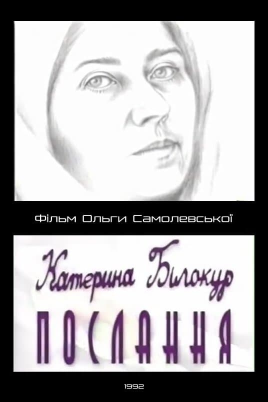 Kateryna Bilokur. Message